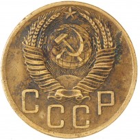5 копеек 1954