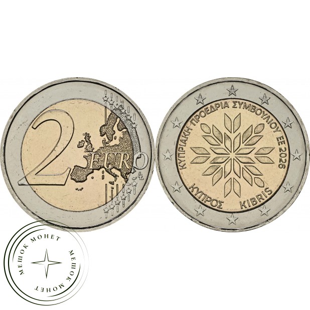 Кипр 2 евро 2026 председательство в Совете ЕС — 937046603