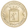10 рублей 2015 Малоярославец UNC