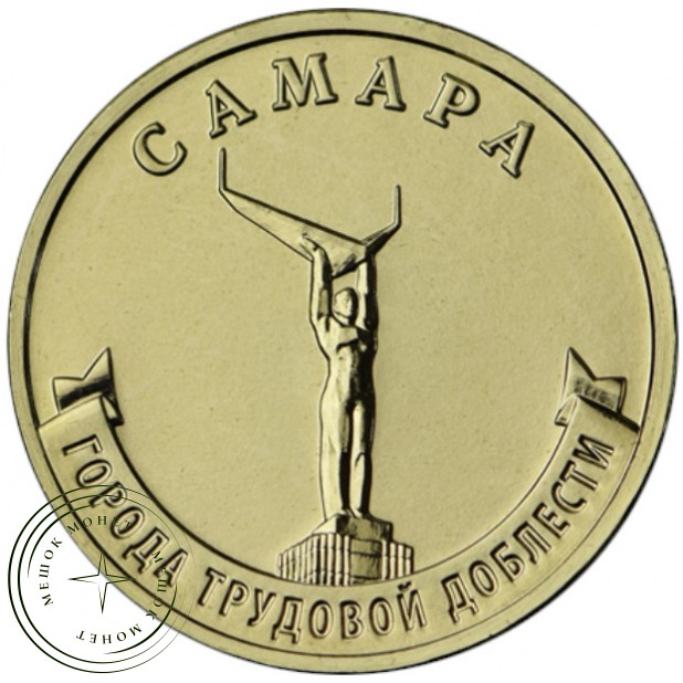 Набор монет 10 рублей Города трудовой доблести 2024