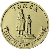 Набор монет 10 рублей Города трудовой доблести 2024