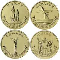 Монета Набор 10 рублей Города трудовой доблести 2024