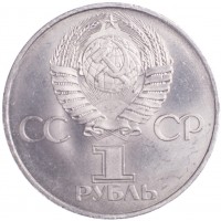 Монета 1 рубль 1982 60 лет образования СССР