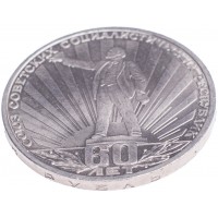 Монета 1 рубль 1982 60 лет образования СССР