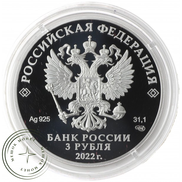 3 рубля 2022 Нагрудный знак с портретом Петра I Алмазный фонд
