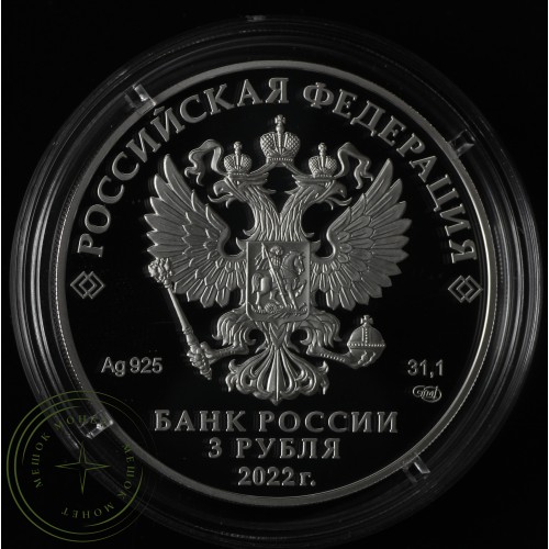 3 рубля 2022 Нагрудный знак с портретом Петра I Алмазный фонд