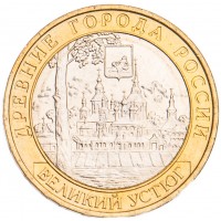 Монета 10 рублей 2007 Великий Устюг ММД UNC