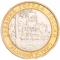 Монета 10 рублей 2007 Великий Устюг ММД UNC