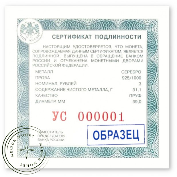 3 рубля 2025 100-летие Всероссийского общества слепых
