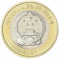 Китай 10 юань 2021 100-летие Компартии Китая