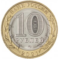 Монета 10 рублей 2021 Нижний Новгород UNC