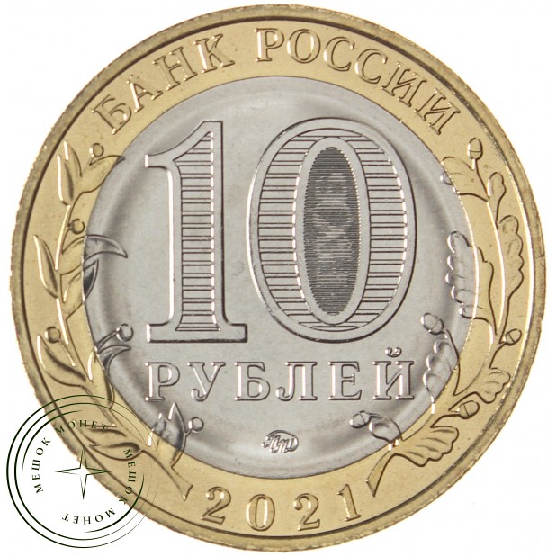 10 рублей 2021 Нижний Новгород UNC