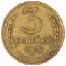 3 копейки 1939 — 61043903