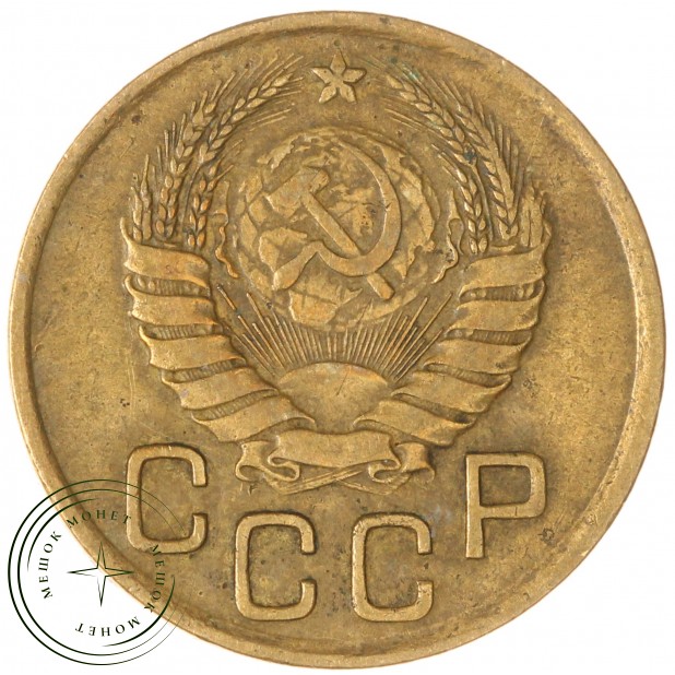 3 копейки 1939 — 61043903