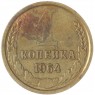 1 копейка 1964 — 46306788