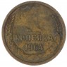 1 копейка 1964 — 46306788