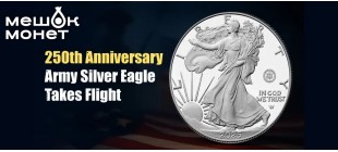 Новый памятный Серебряный Орёл к 250-летию Армии США