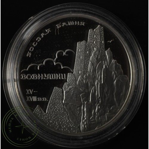 3 рубля 2010 Боевая башня Вовнушки — 25234612