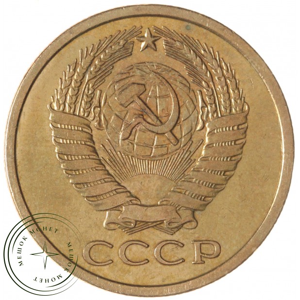 5 копеек 1975 — 937042850