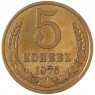 5 копеек 1975