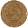 5 копеек 1975