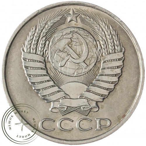 50 копеек 1990 — 937035738