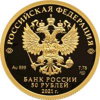 Монета 50 рублей 2021 Нижний Новгород