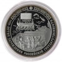 Монета 3 рубля 2012 1150 лет государственности