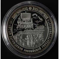 3 рубля 2012 1150 лет государственности