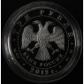 3 рубля 2012 1150 лет зарождения российской государственности