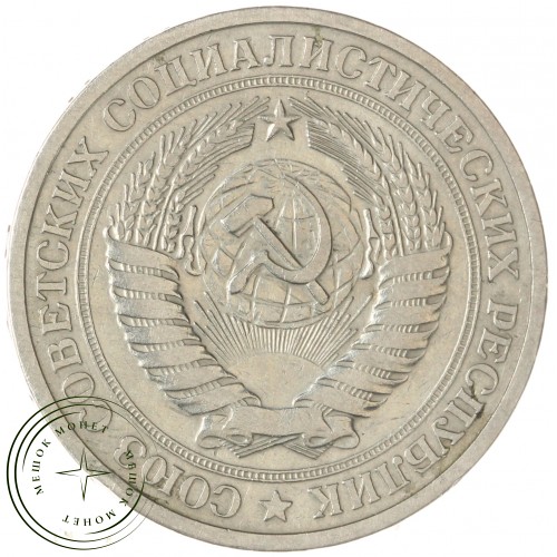 1 рубль 1965 — 93699322