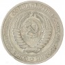 1 рубль 1965 — 93699322