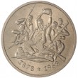 Болгария 2 лева 1969 90 лет освобождения Болгарии от турок