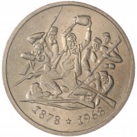 Монета Болгария 2 лева 1969 90 лет освобождения Болгарии от турок