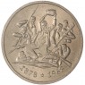 Болгария 2 лева 1969 90 лет освобождения Болгарии от турок