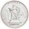 5 рублей 2016 Киев UNC