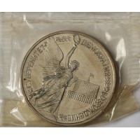 Монета 1 рубль 1992 ЛМД Годовщина государственного суверенитета России (в запайке) АЦ