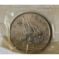 Монета 1 рубль 1992 ЛМД Годовщина государственного суверенитета России (в запайке) АЦ