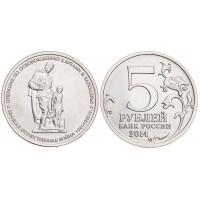 Монета 5 рублей 2014 Операция по освобождению Карелии и Заполярья UNC
