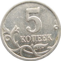 Монета 5 копеек 2002 М