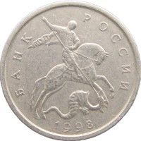Монета 5 копеек 1998 М