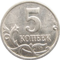 Монета 5 копеек 1998 М