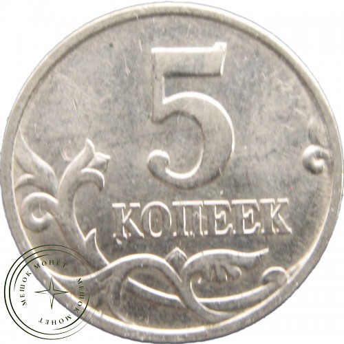 5 копеек 1998 М