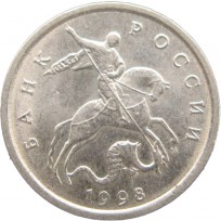 Монета 5 копеек 1998 М