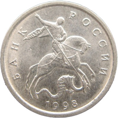 Монета 5 копеек 1998 М