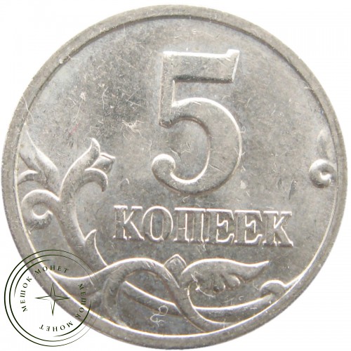 5 копеек 2006 М — 937040818