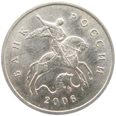 Монета 5 копеек 2006 М