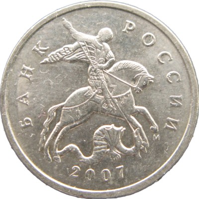 Монета 5 копеек 2007 М