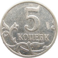 5 копеек 2007 М