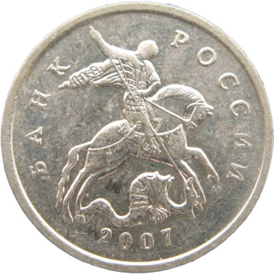 Монета 5 копеек 2007 М